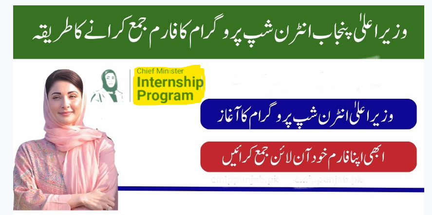 How to Fill CMIP CM Internship Application Form Online