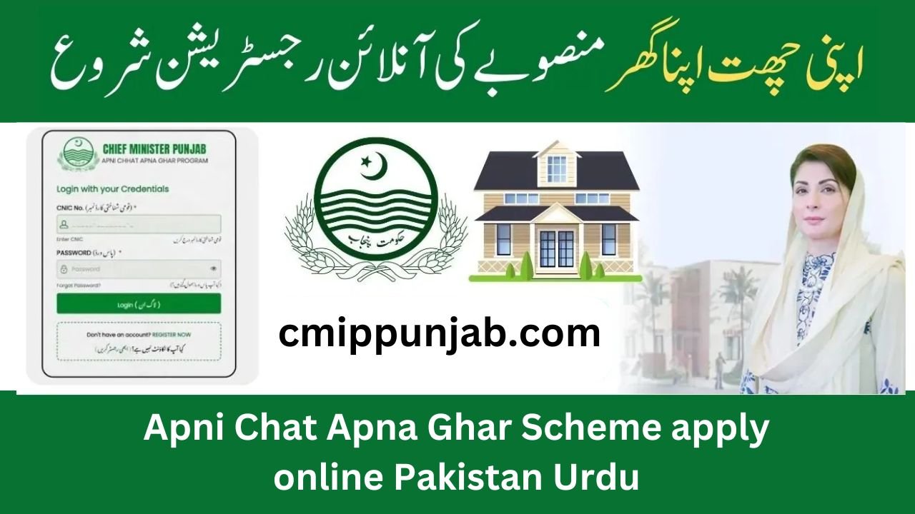 Apni Chat Apna Ghar Scheme apply online Pakistan Urdu