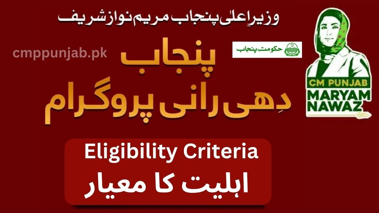 Dhee Rani Program Eligibility Criteria